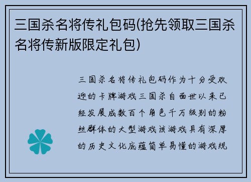 三国杀名将传礼包码(抢先领取三国杀名将传新版限定礼包)